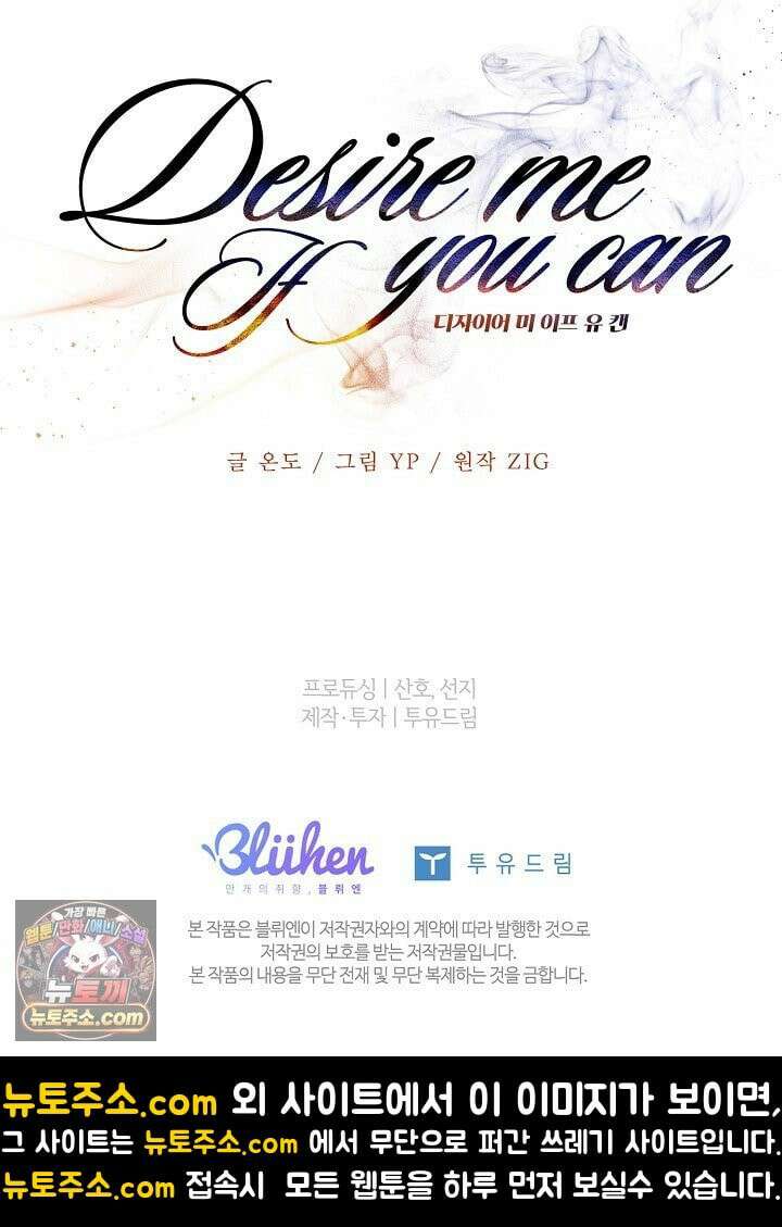 디자이어 미 이프 유 캔(Desire Me If You Can) 5화 85
