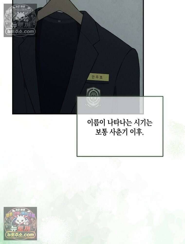 이름표를 붙여 1화 4
