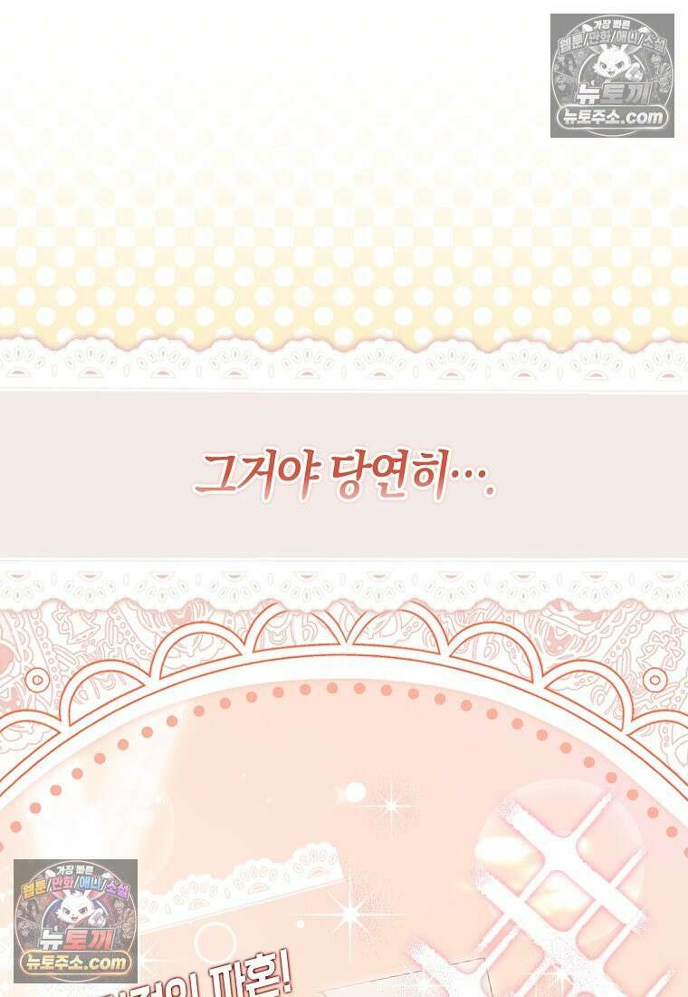 육아물 여주인공의 새언니 3화 6