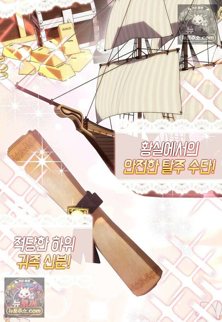 육아물 여주인공의 새언니 3화 8