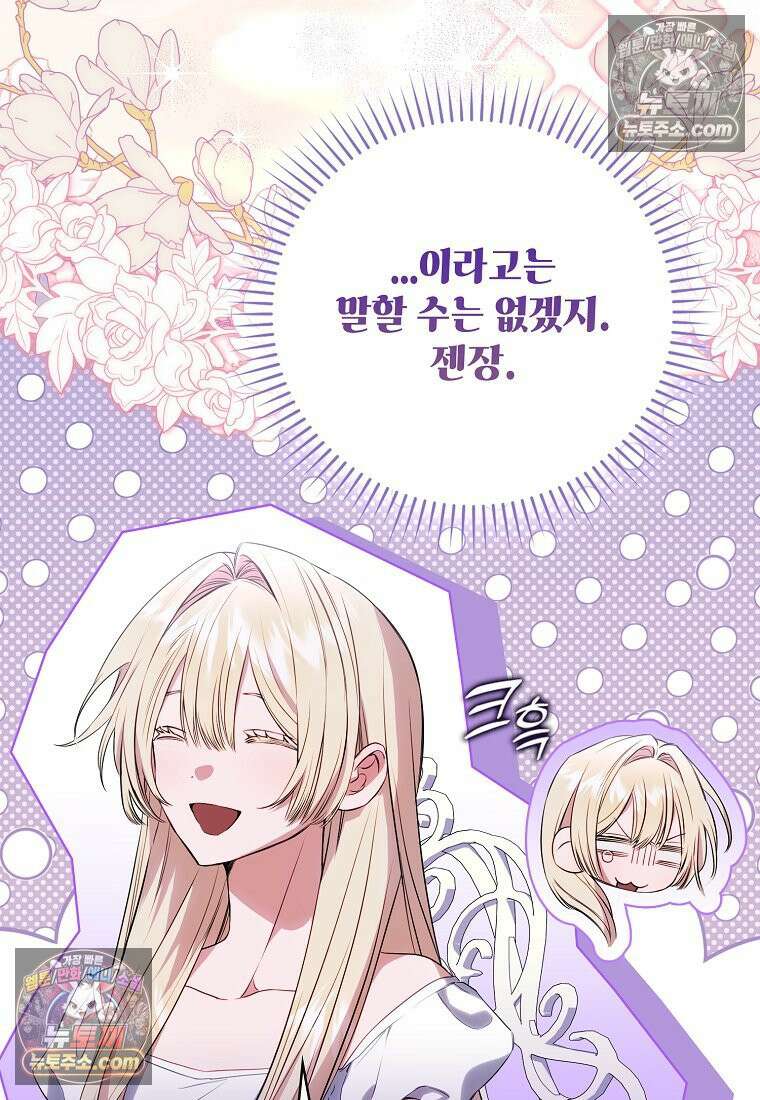 육아물 여주인공의 새언니 3화 9