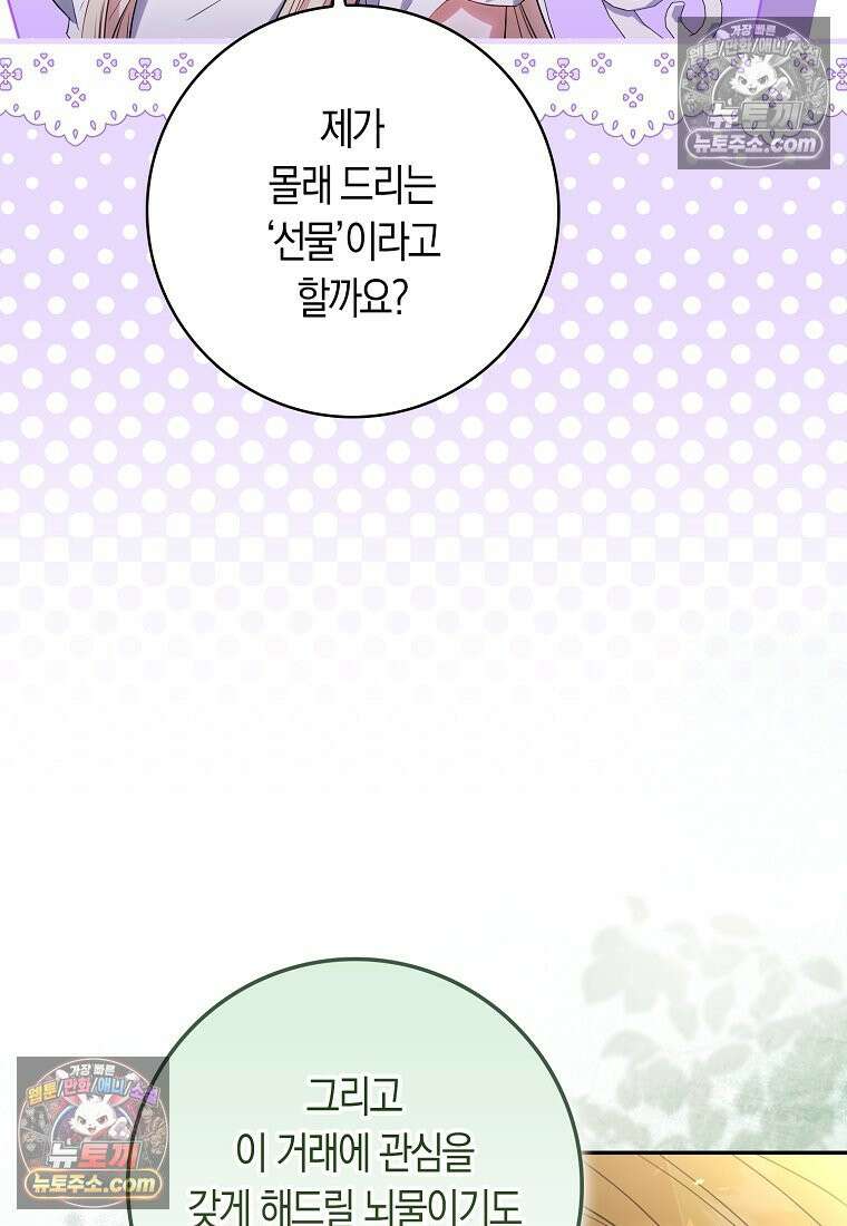 육아물 여주인공의 새언니 3화 10
