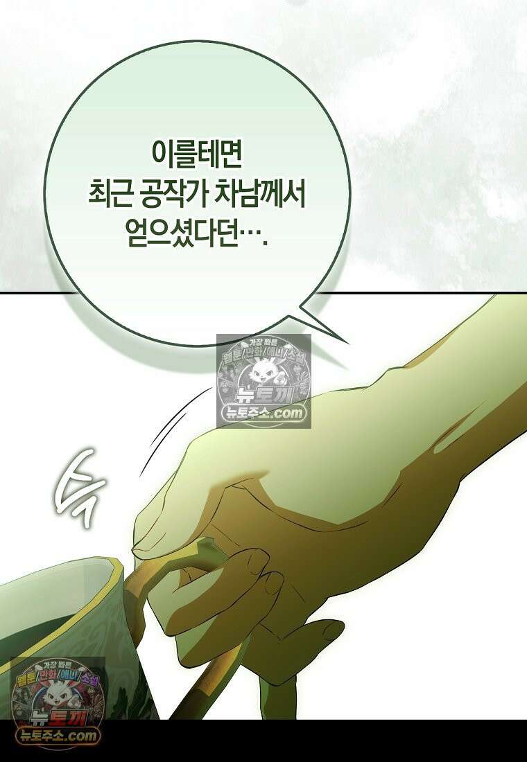 육아물 여주인공의 새언니 3화 13
