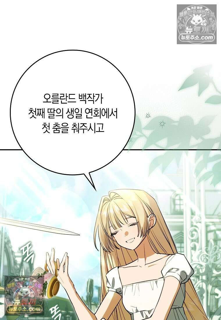 육아물 여주인공의 새언니 3화 17