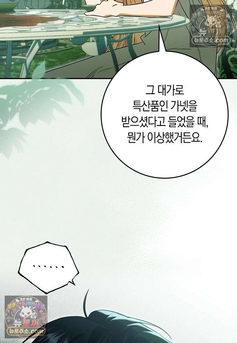 육아물 여주인공의 새언니 3화 18