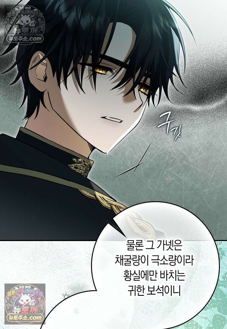 육아물 여주인공의 새언니 3화 19