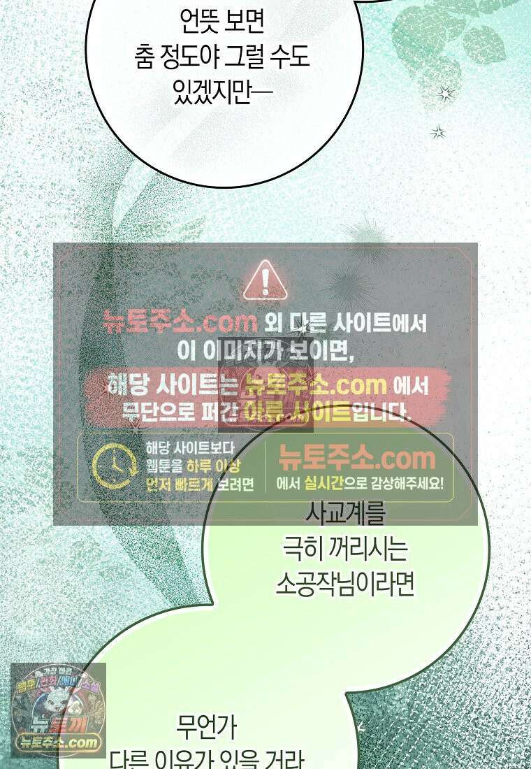 육아물 여주인공의 새언니 3화 20