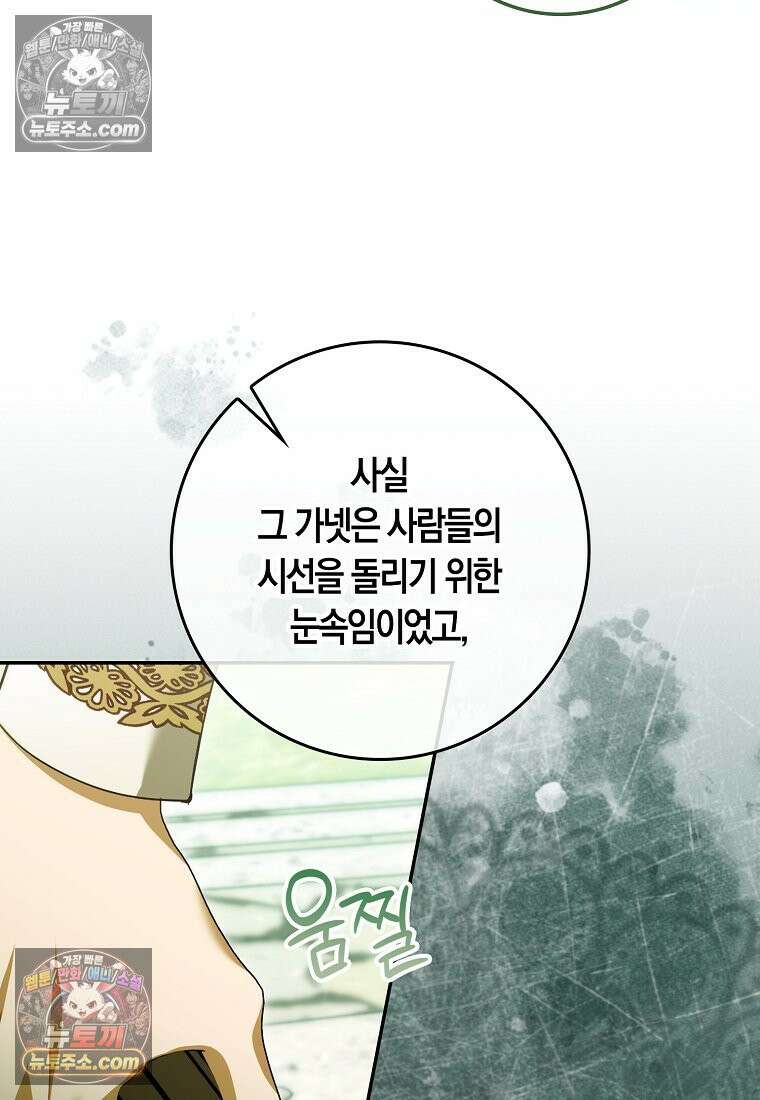육아물 여주인공의 새언니 3화 22