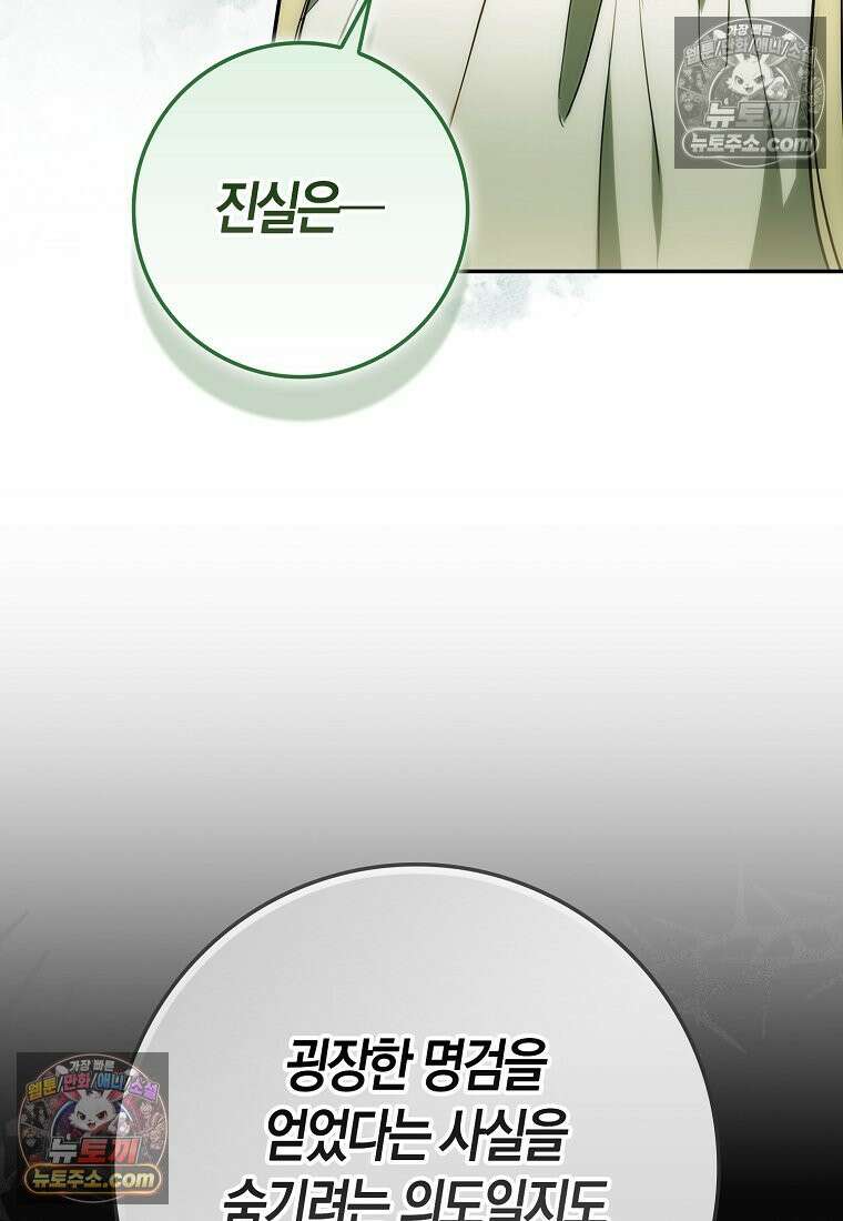 육아물 여주인공의 새언니 3화 24