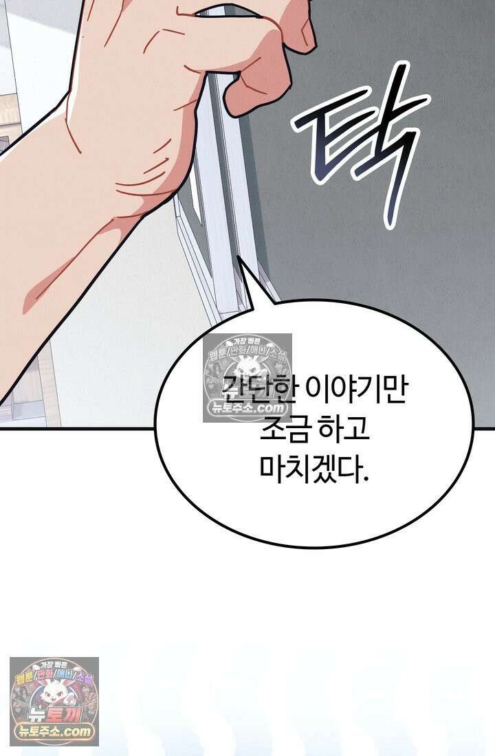 체육교사 김계란 2화． 꿈은 없구요, 그냥 놀고 싶습니다 2