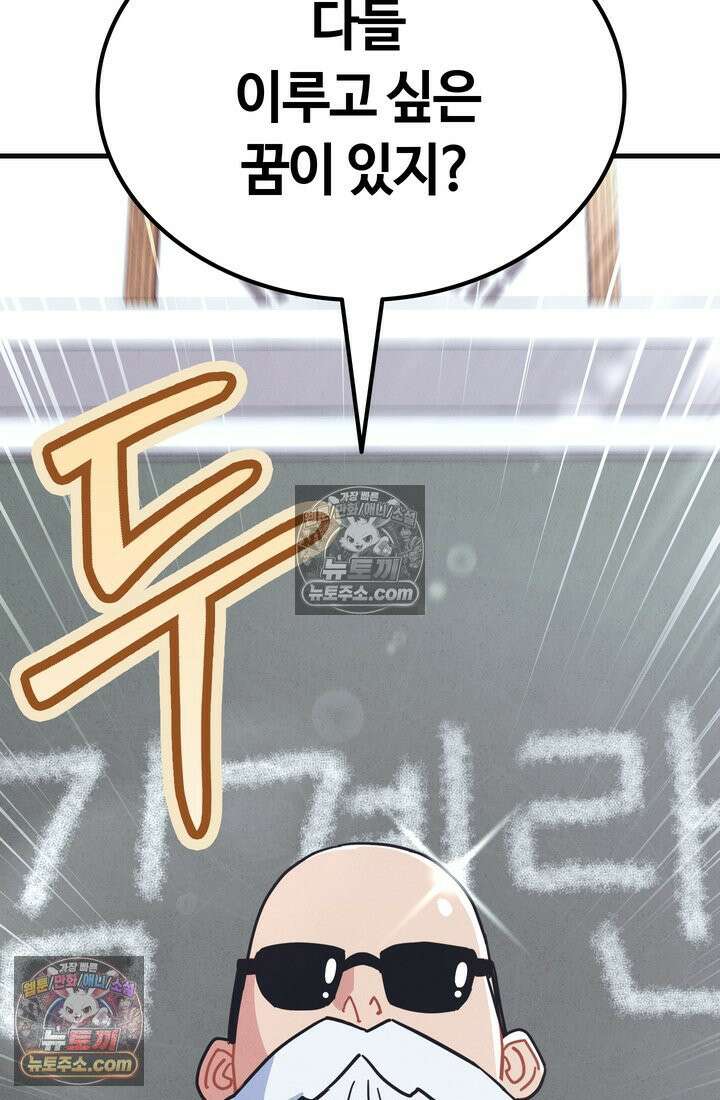 체육교사 김계란 2화． 꿈은 없구요, 그냥 놀고 싶습니다 5