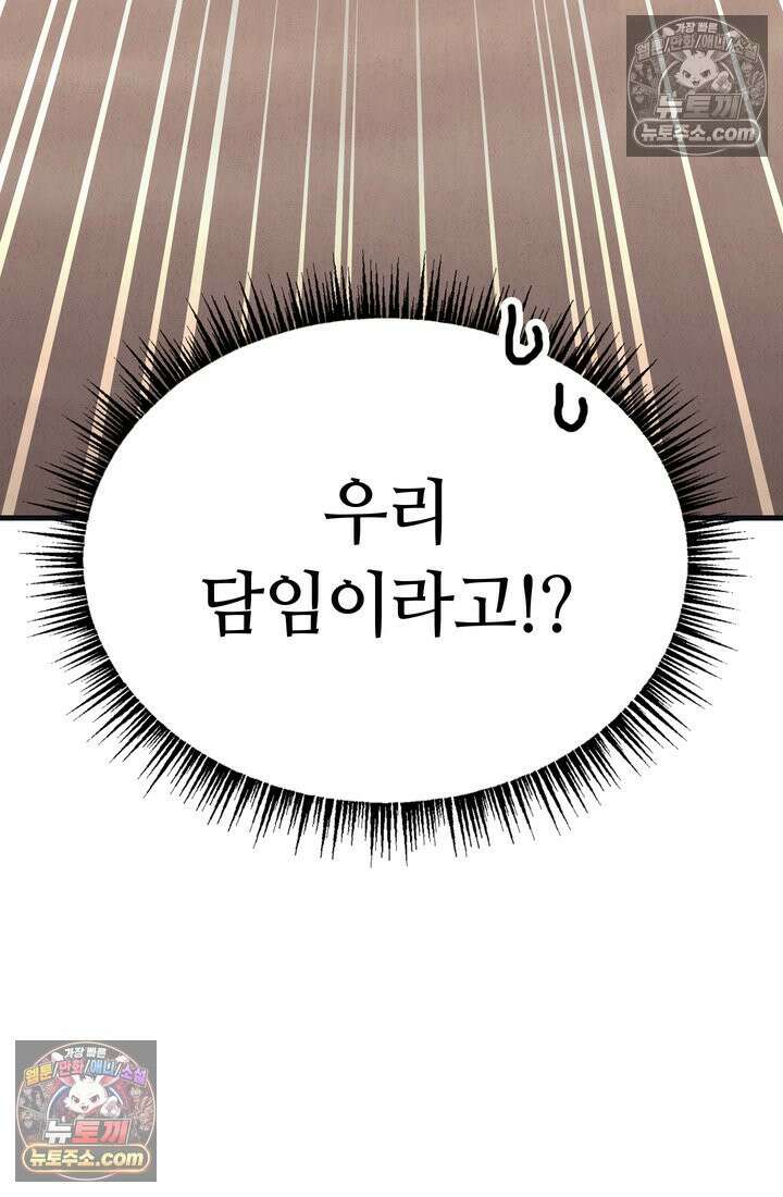 체육교사 김계란 2화． 꿈은 없구요, 그냥 놀고 싶습니다 7