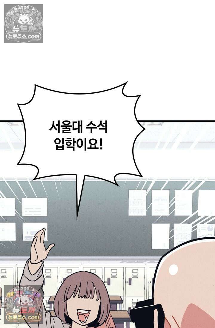 체육교사 김계란 2화． 꿈은 없구요, 그냥 놀고 싶습니다 8