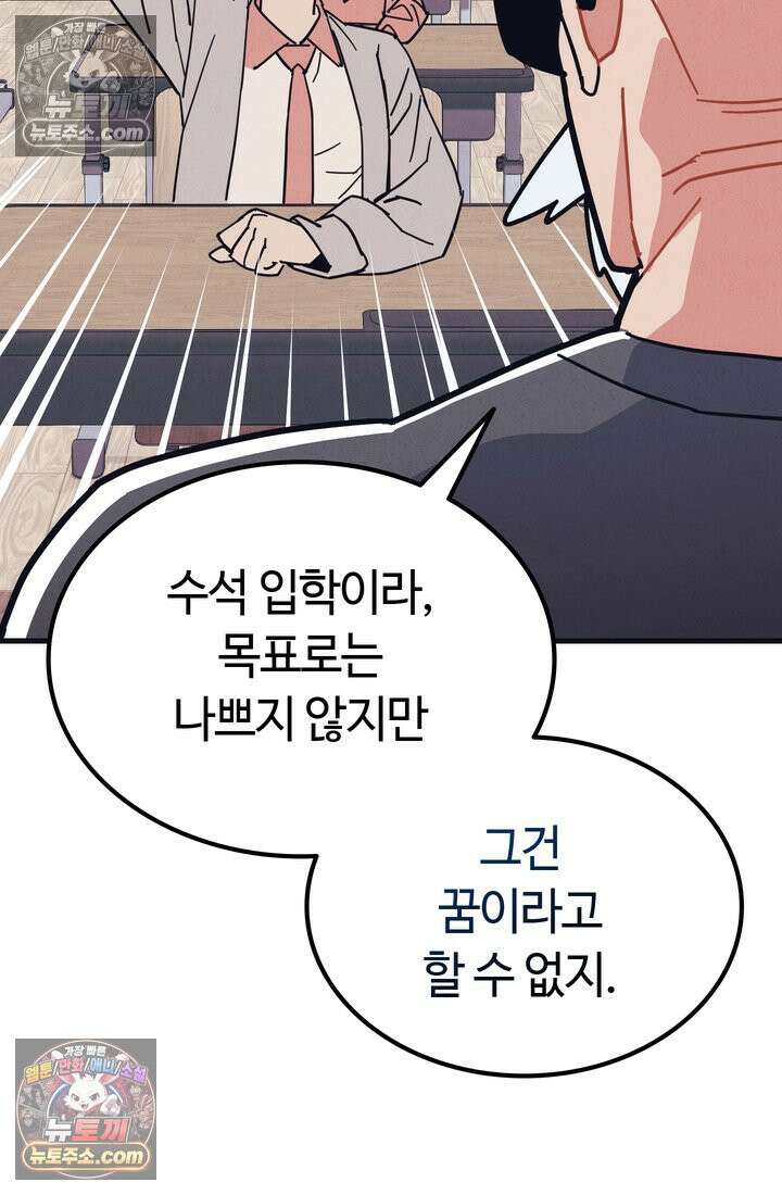 체육교사 김계란 2화． 꿈은 없구요, 그냥 놀고 싶습니다 9