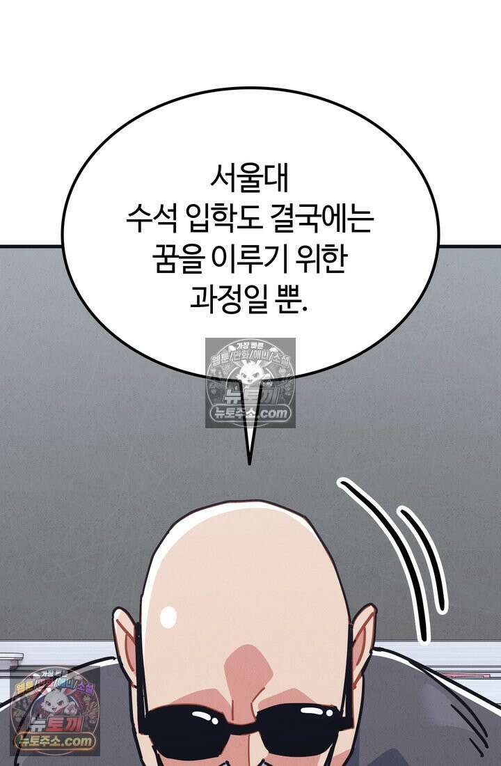 체육교사 김계란 2화． 꿈은 없구요, 그냥 놀고 싶습니다 10