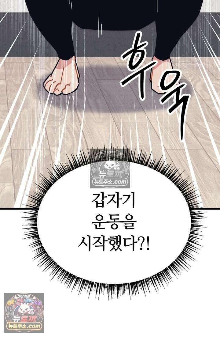 체육교사 김계란 2화． 꿈은 없구요, 그냥 놀고 싶습니다 14