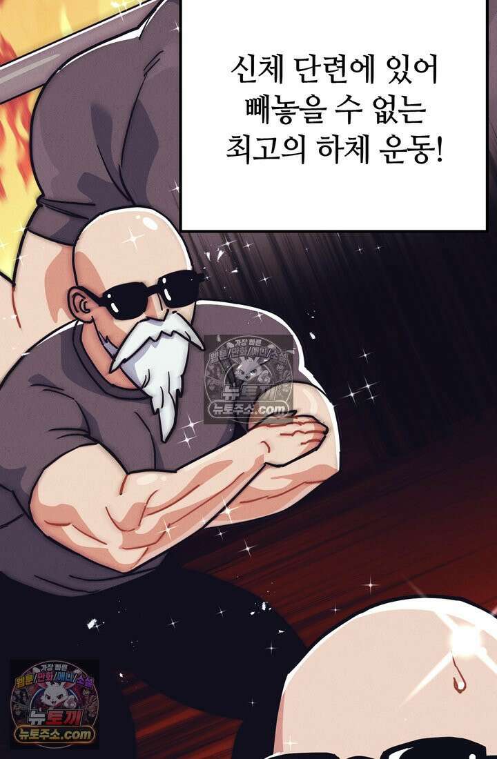 체육교사 김계란 2화． 꿈은 없구요, 그냥 놀고 싶습니다 16