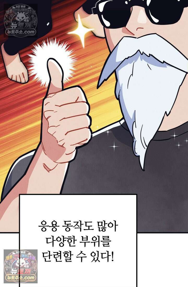 체육교사 김계란 2화． 꿈은 없구요, 그냥 놀고 싶습니다 17