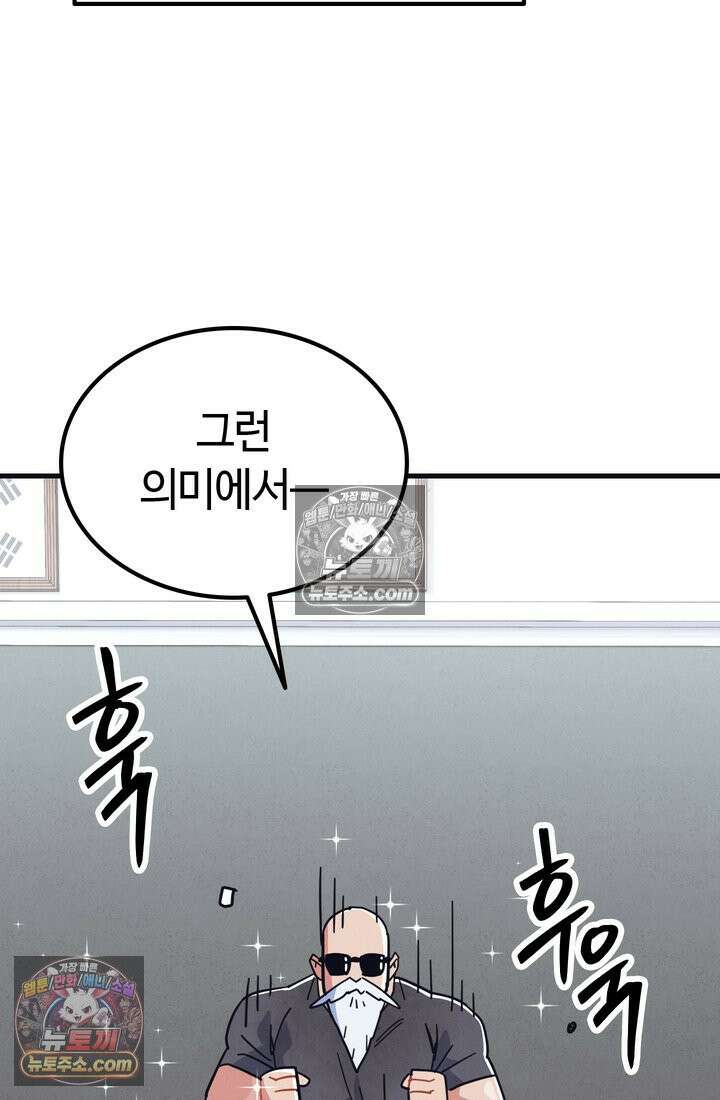 체육교사 김계란 2화． 꿈은 없구요, 그냥 놀고 싶습니다 18