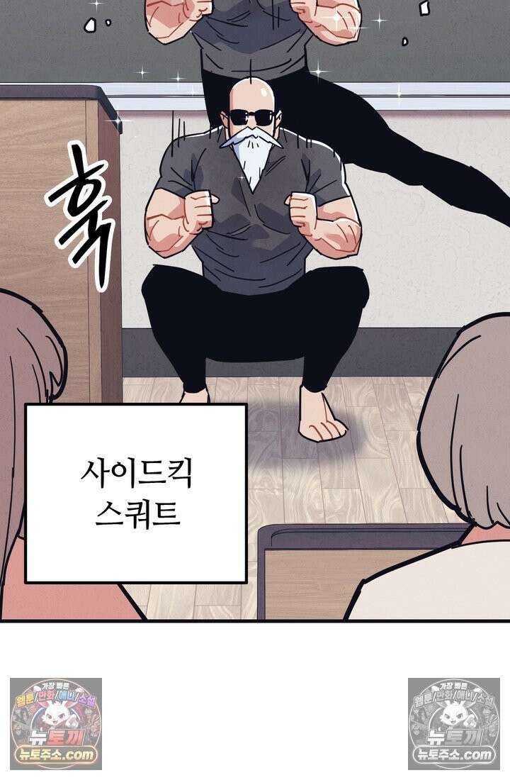 체육교사 김계란 2화． 꿈은 없구요, 그냥 놀고 싶습니다 19