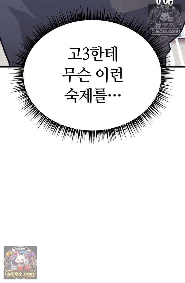 체육교사 김계란 2화． 꿈은 없구요, 그냥 놀고 싶습니다 22