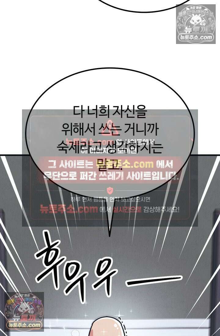 체육교사 김계란 2화． 꿈은 없구요, 그냥 놀고 싶습니다 26