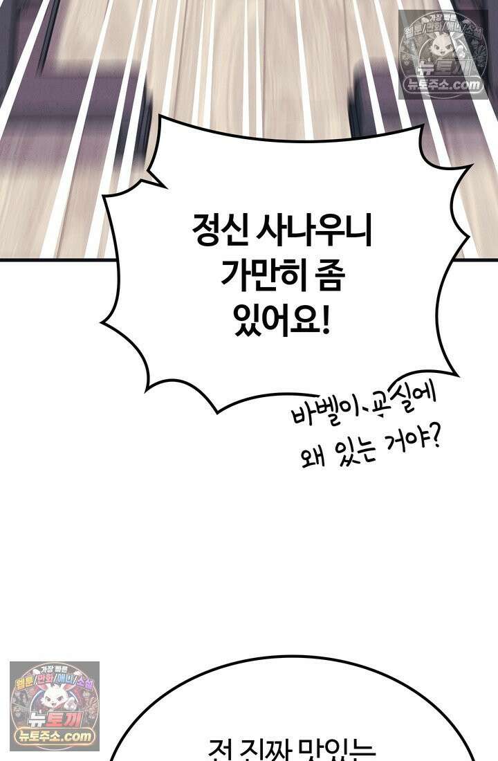 체육교사 김계란 2화． 꿈은 없구요, 그냥 놀고 싶습니다 28