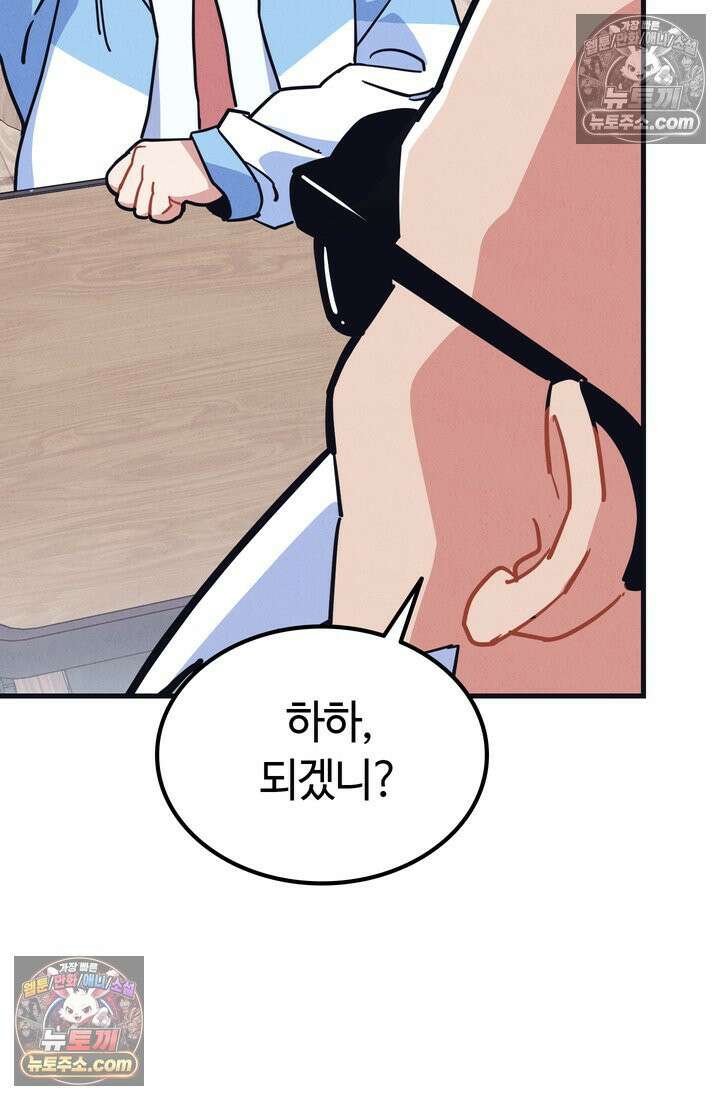 체육교사 김계란 2화． 꿈은 없구요, 그냥 놀고 싶습니다 30