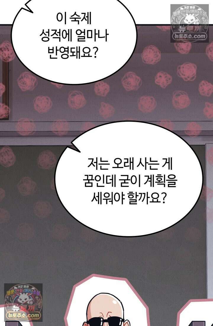 체육교사 김계란 2화． 꿈은 없구요, 그냥 놀고 싶습니다 33