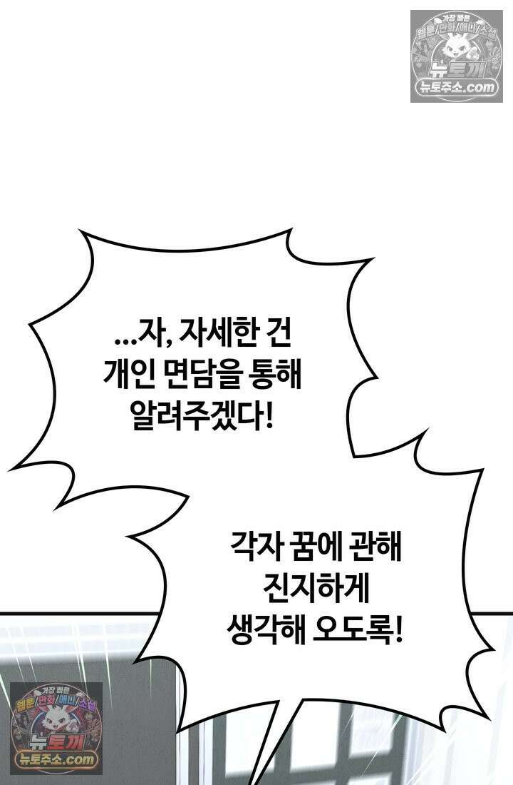 체육교사 김계란 2화． 꿈은 없구요, 그냥 놀고 싶습니다 35