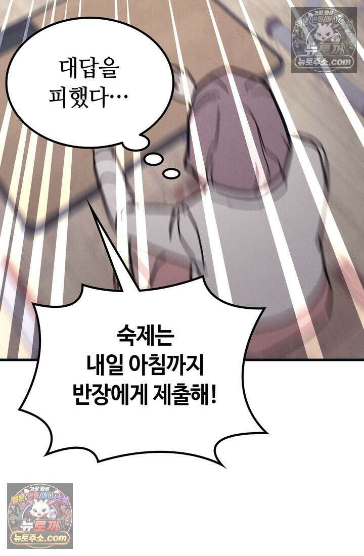 체육교사 김계란 2화． 꿈은 없구요, 그냥 놀고 싶습니다 37