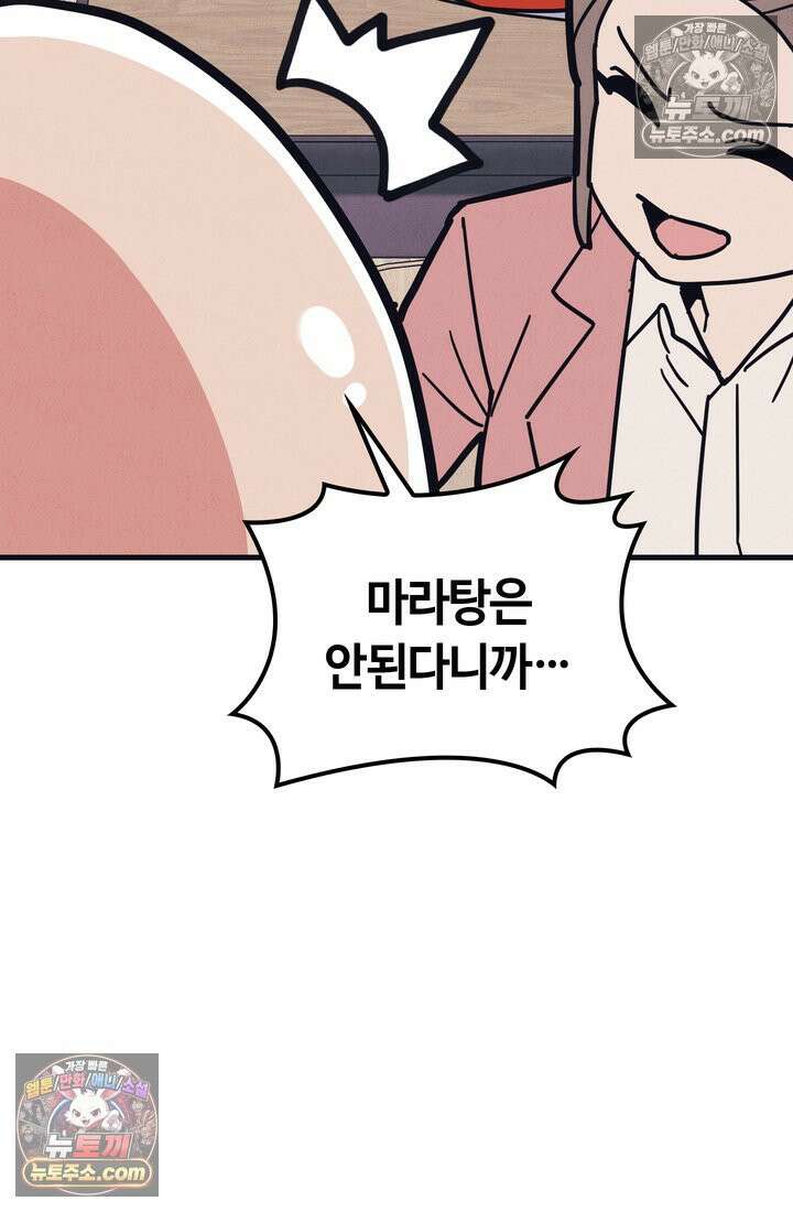 체육교사 김계란 2화． 꿈은 없구요, 그냥 놀고 싶습니다 39