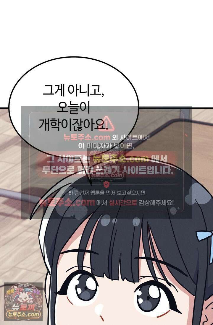 체육교사 김계란 2화． 꿈은 없구요, 그냥 놀고 싶습니다 40