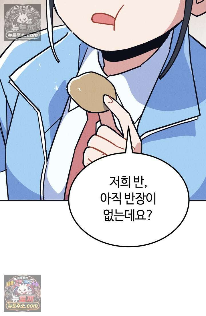 체육교사 김계란 2화． 꿈은 없구요, 그냥 놀고 싶습니다 41