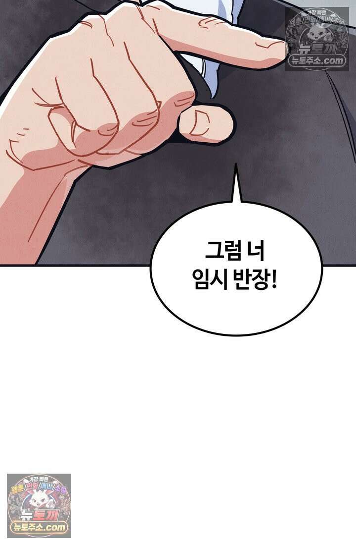 체육교사 김계란 2화． 꿈은 없구요, 그냥 놀고 싶습니다 43