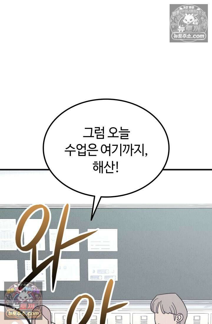 체육교사 김계란 2화． 꿈은 없구요, 그냥 놀고 싶습니다 45
