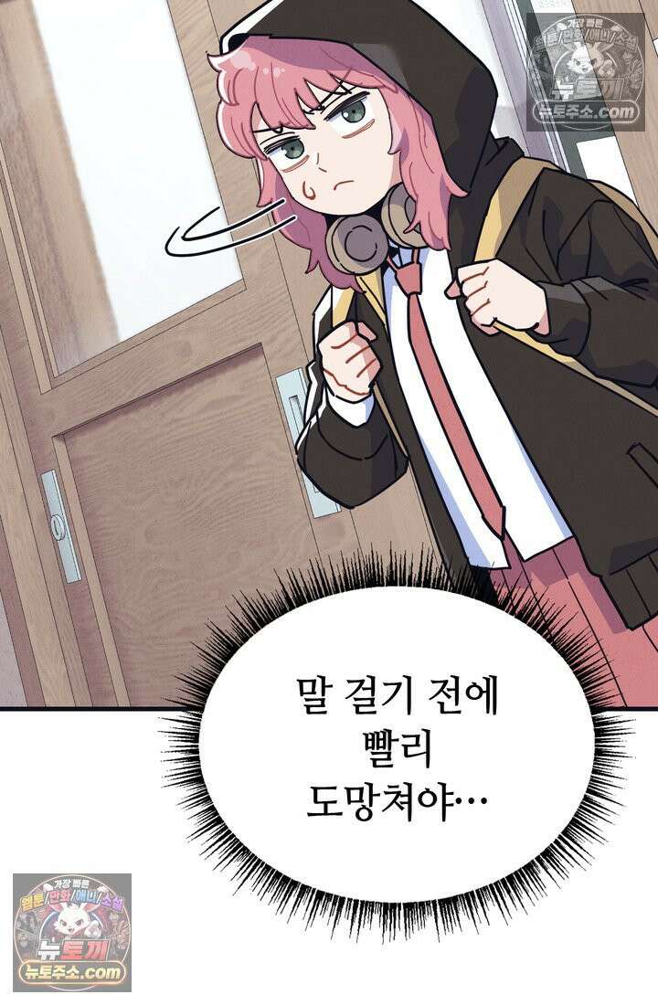 체육교사 김계란 2화． 꿈은 없구요, 그냥 놀고 싶습니다 51