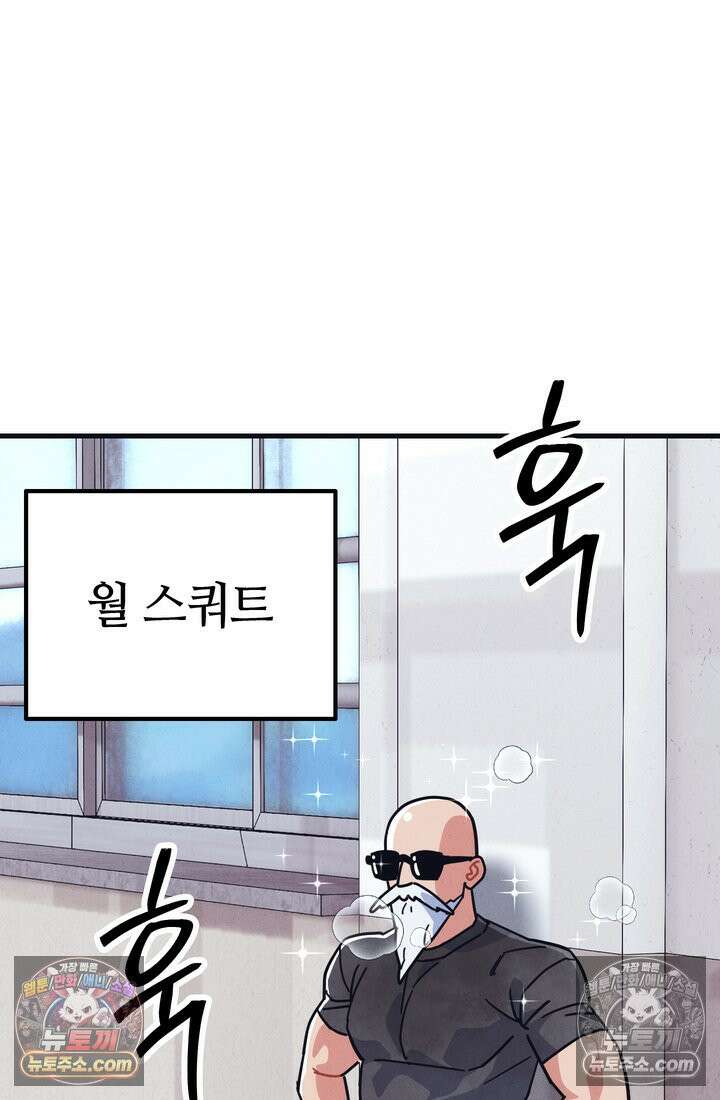체육교사 김계란 2화． 꿈은 없구요, 그냥 놀고 싶습니다 52