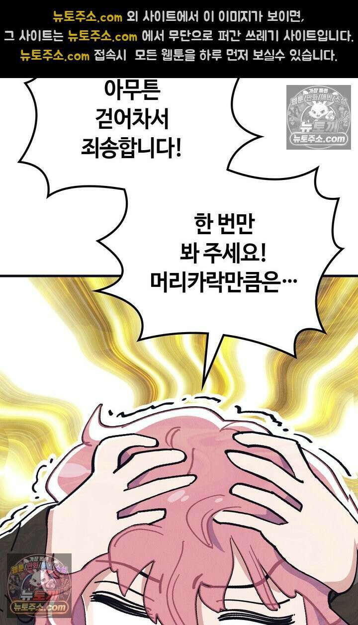체육교사 김계란 2화． 꿈은 없구요, 그냥 놀고 싶습니다 66
