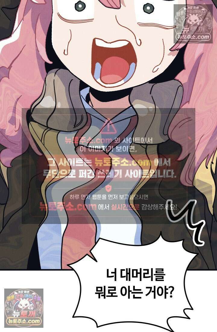 체육교사 김계란 2화． 꿈은 없구요, 그냥 놀고 싶습니다 67