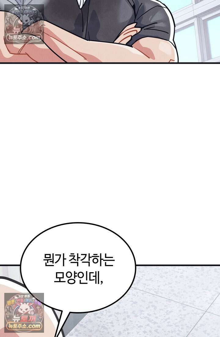 체육교사 김계란 2화． 꿈은 없구요, 그냥 놀고 싶습니다 69