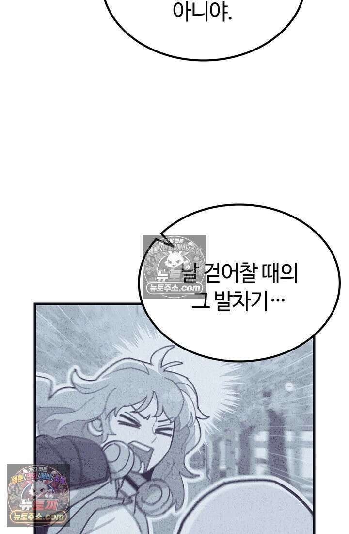 체육교사 김계란 2화． 꿈은 없구요, 그냥 놀고 싶습니다 71