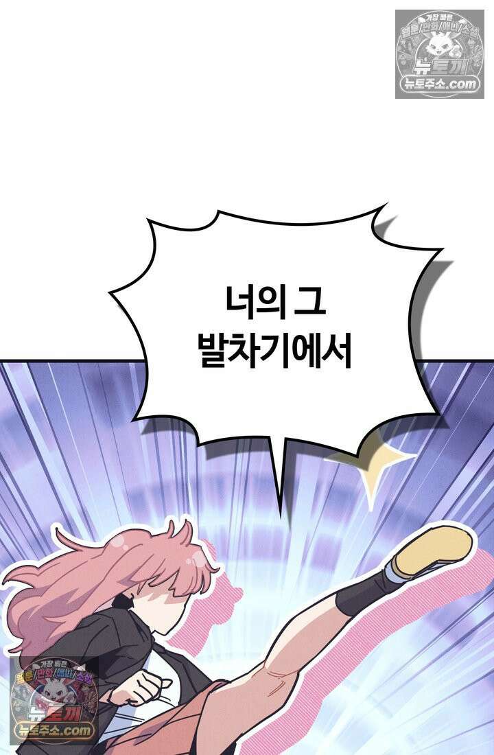 체육교사 김계란 2화． 꿈은 없구요, 그냥 놀고 싶습니다 73