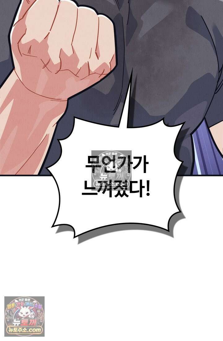 체육교사 김계란 2화． 꿈은 없구요, 그냥 놀고 싶습니다 75