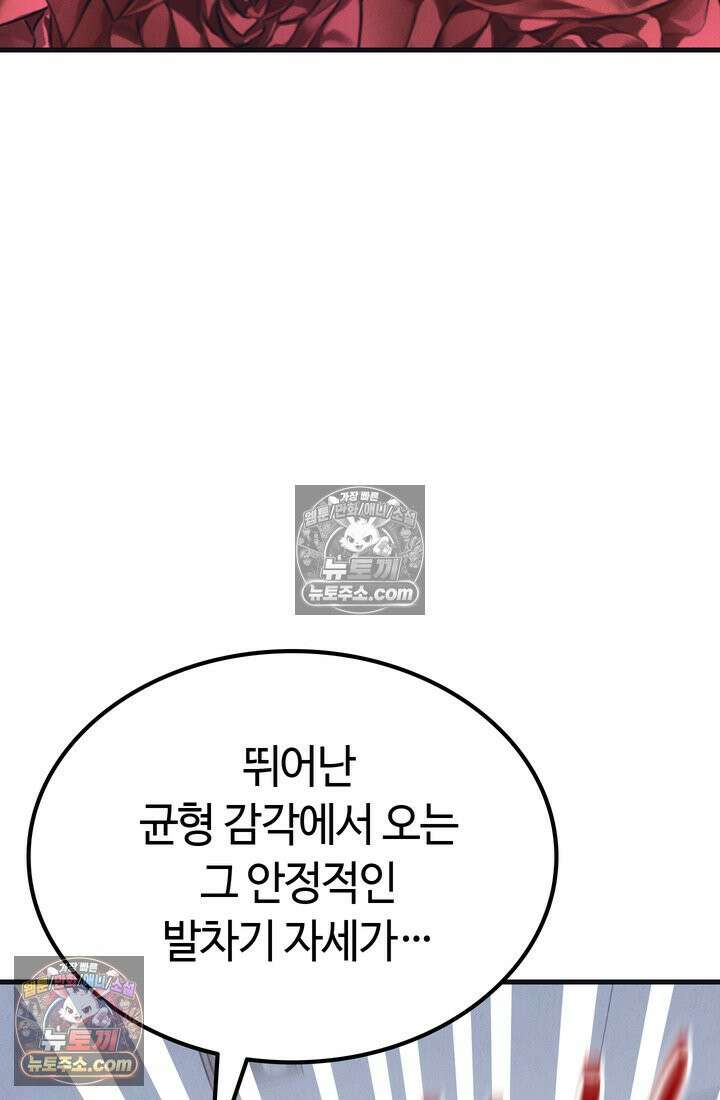 체육교사 김계란 2화． 꿈은 없구요, 그냥 놀고 싶습니다 78