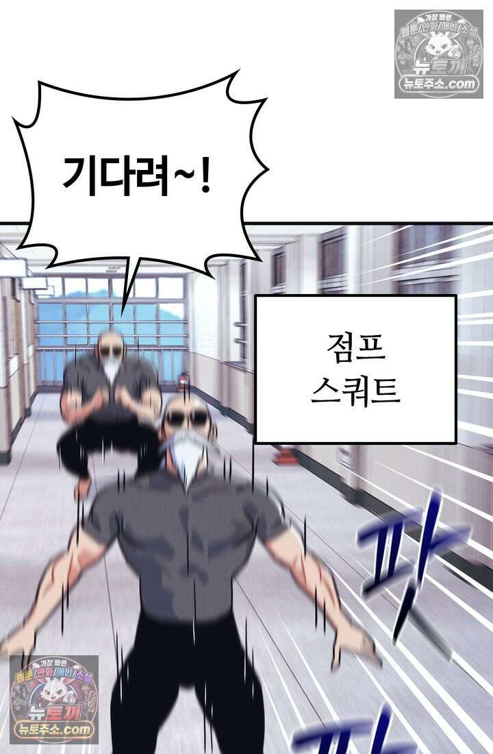 체육교사 김계란 2화． 꿈은 없구요, 그냥 놀고 싶습니다 81