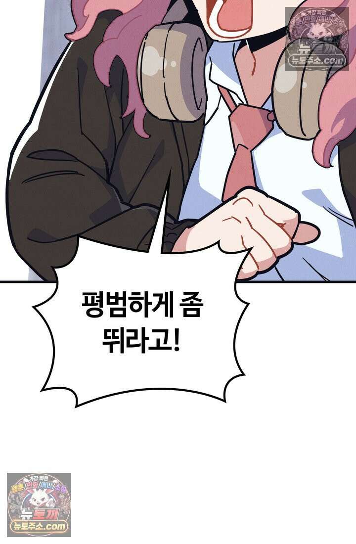체육교사 김계란 2화． 꿈은 없구요, 그냥 놀고 싶습니다 83