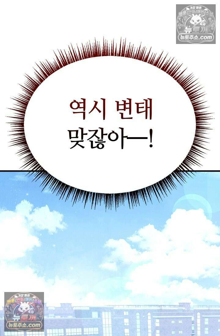 체육교사 김계란 2화． 꿈은 없구요, 그냥 놀고 싶습니다 84