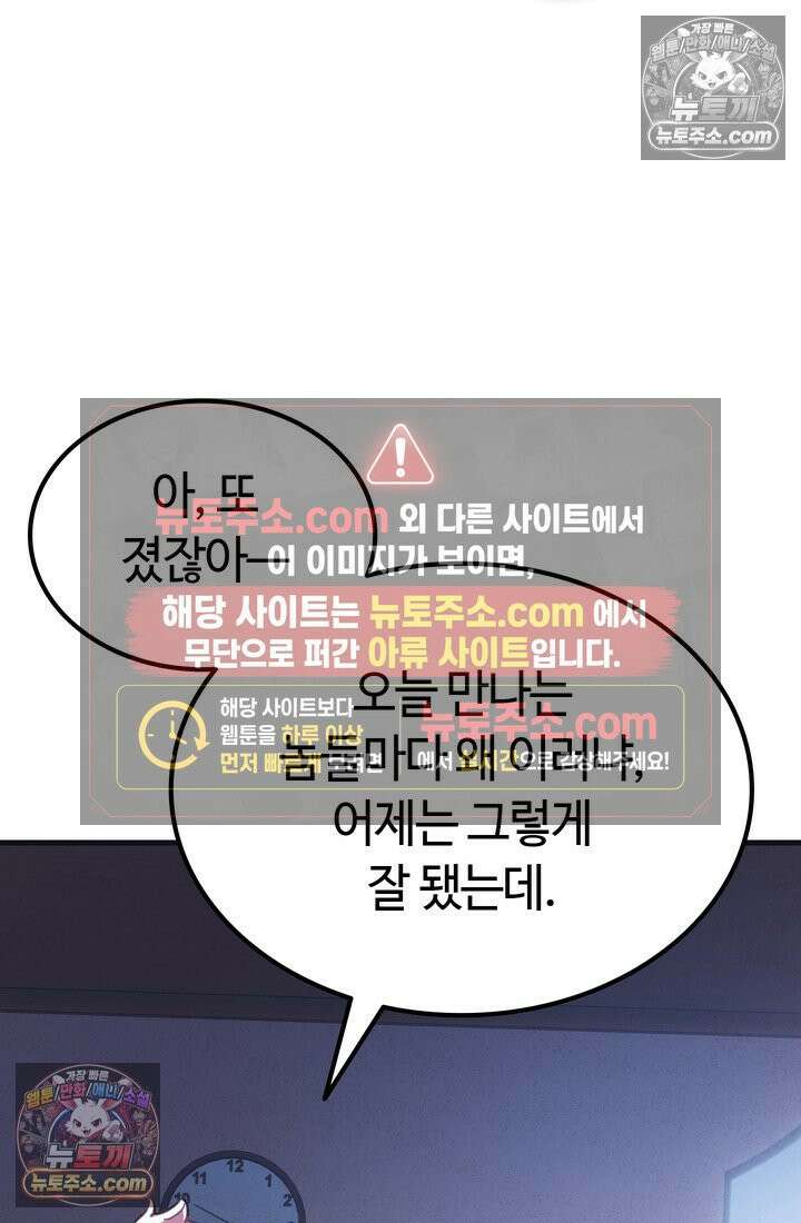 체육교사 김계란 2화． 꿈은 없구요, 그냥 놀고 싶습니다 90