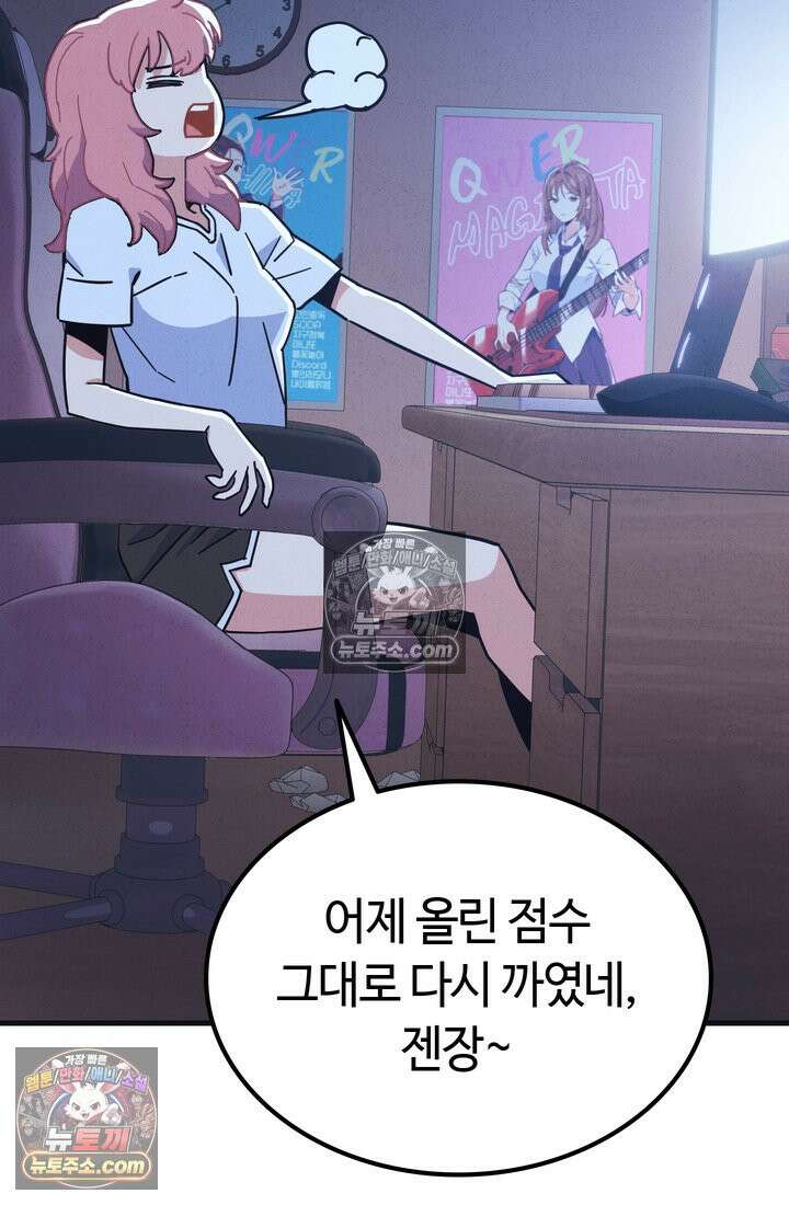 체육교사 김계란 2화． 꿈은 없구요, 그냥 놀고 싶습니다 91